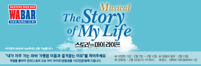 스토리오브마이라이프